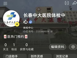 山南地区|长春人注意！长春中大医院小红书本地团购开通