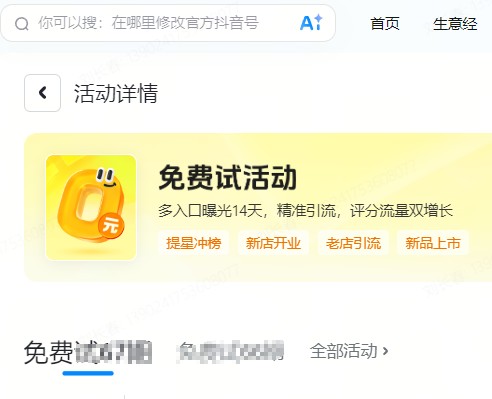 山南地区|抖音来客免费试入口