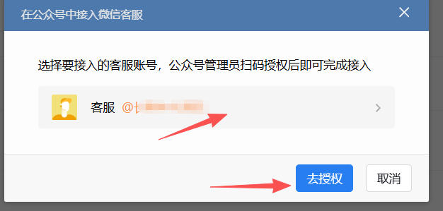 山南地区|企业微信接入公众号服务号客服