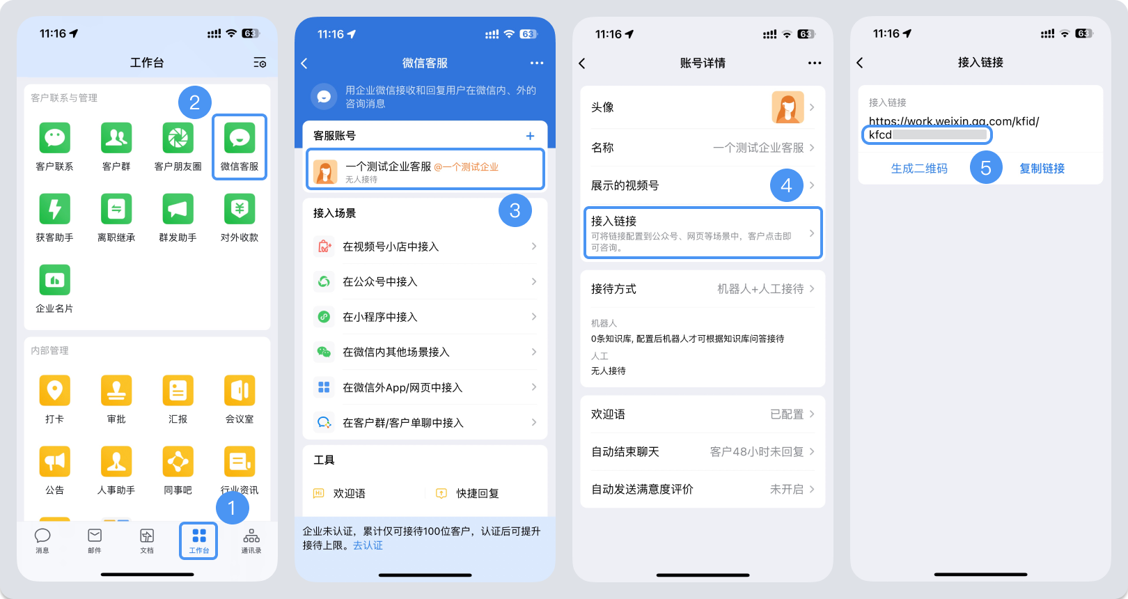 山南地区|微信客服账号，如何获取客服号ID？