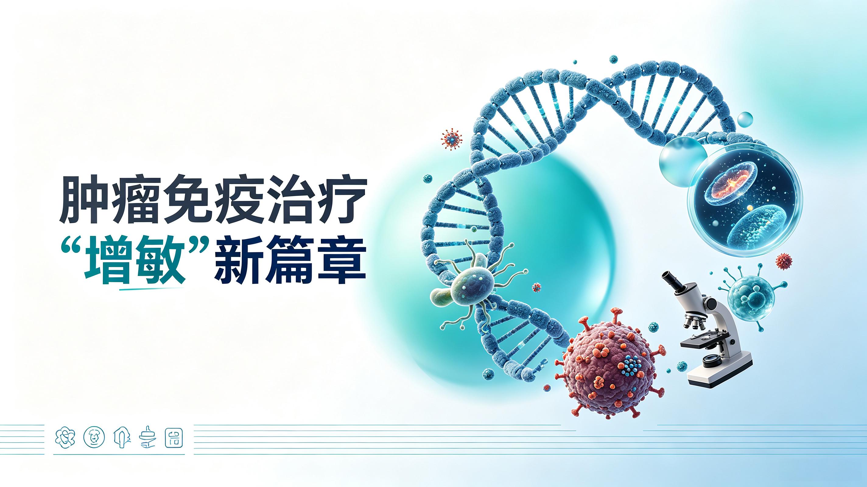 山南地区|第2期 肠道菌群移植：开启肿瘤免疫治疗“增敏”新篇章